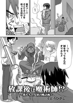 放課後は魔術師【単話】 [一水社]