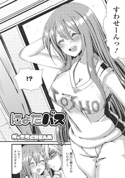 にょたバス【単話】 [一水社]