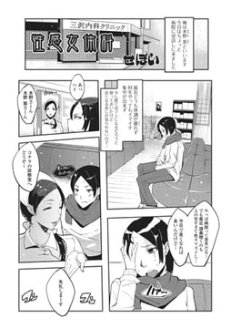 性感女体科【単話】 [一水社]