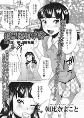 絶望臨海学校 第4話/横山瑞希 編【単話】