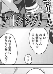 サイレントスクリーム【単話】
