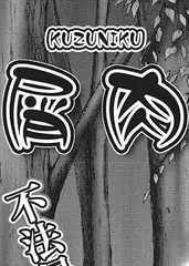 屑肉【単話】