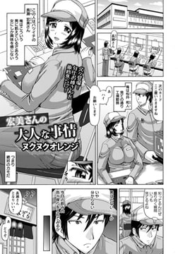 宏美さんの大人な事情 [エンジェル出版]