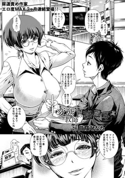 変態教師の秘蔵写真 [エンジェル出版]