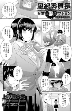 風紀委員長脅され裏オプション 服従の淫紋 [エンジェル出版]