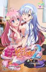 妹ぱらだいす! 2 Complete版【フルカラー成人版】