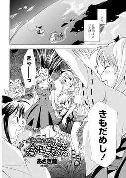 女子校生棋士・倉田美奈 第5話 [辰巳出版]