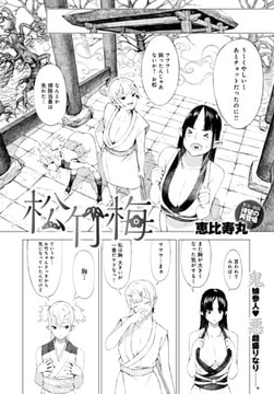 松竹梅 [ジーオーティー]