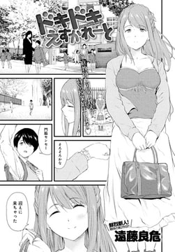 ドキドキえすかれーと [ジーオーティー]