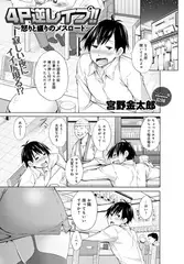4P逆レ○プ!!～怒りと盛りのメスロード～