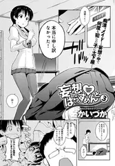 妄想はらすめんと （3）