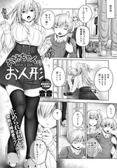 お姉ちゃんのお人形 [ジーオーティー]