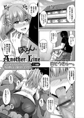 Another Line ～バーチャルがリアルに!? 女を堕として催淫レ○プ!!～ （2）