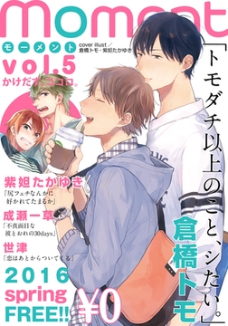 【無料】moment vol.5/2016 spring [シュークリーム]