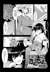 フタナるんるん物語 最終話