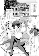おち○ちん×お嬢様×おち○ちん【単話】