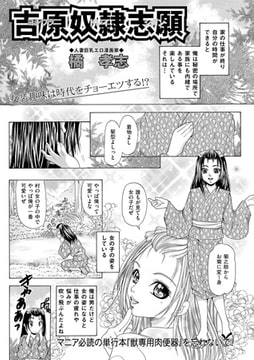 吉原女装志願【単話】 [一水社]