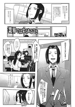 業界ではよくあること【単話】 [一水社]