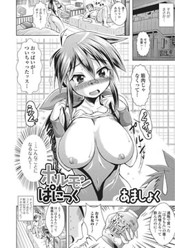 ホルモンぱにっく【単話】 [一水社]