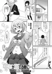 キミが寝てる間に・・・【単話】