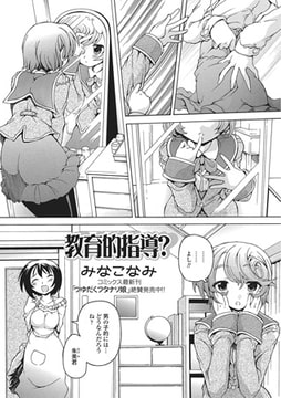 教育的指導?【単話】 [一水社]