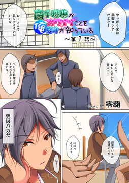 高千穂恵がカワイイことを俺だけが知っている 第1話 [KATTS]