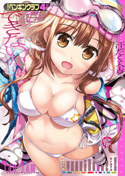 COMICペンギンクラブ2016年4月号 [辰巳出版]