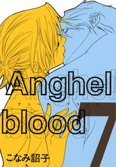 Anghel blood（7） [新書館]