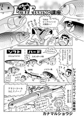 父ちゃんのLURE-FISHING講座 レッスン37 [辰巳出版]