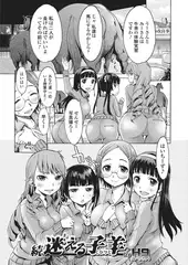 続・迷える子羊【単話】