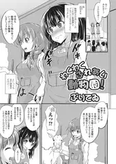 わくわくふれあい動物園!【単話】