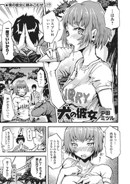 犬の彼女【単話】 [一水社]