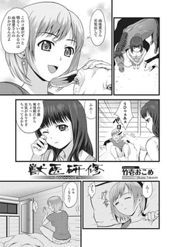 獣医研修 ～Scapegoat'～【単話】 [一水社]