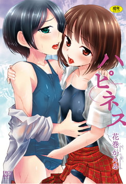 ハピネス [メディアックス]