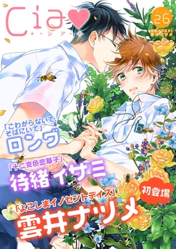 シア vol.26 [新書館]