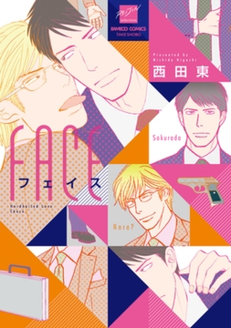 フェイス [竹書房]