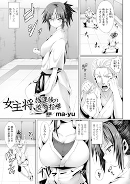 女主将放課後の陵○指導【単話】 [キルタイムコミュニケーション]