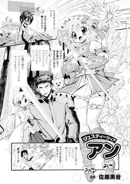 ジュスティーツィア アン【単話】 [キルタイムコミュニケーション]