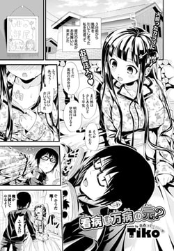 看病は万病の元? [文苑堂]