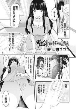 TS手術 牝肉移植記録【単話】 [キルタイムコミュニケーション]