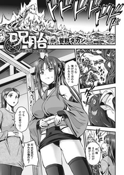 呪胎 ～俺の心も女にされた日～【単話】 [キルタイムコミュニケーション]