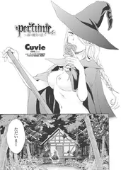 perfume～森の魔女の話～