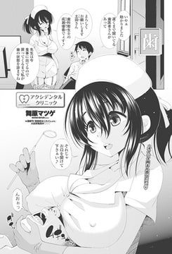 アクシデンタルクリニック [辰巳出版]