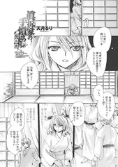 眞拆家の手慣らし 第五夜