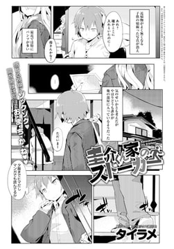 圭介くん家のストーカー [ジーオーティー]