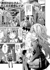 種付けおじさんの新人秘書教育レ○プ