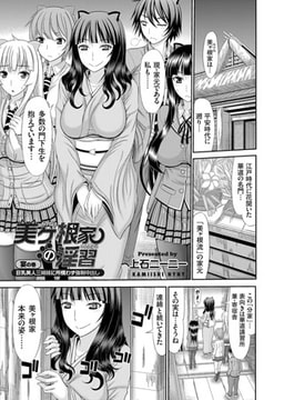 美ヶ根家の淫習 ～巨乳美人三姉妹に所構わず強○中出し～ （5） [ジーオーティー]