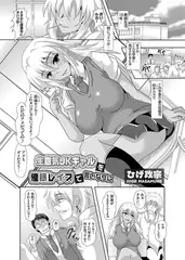 生意気JKギャルを催○レ○プで言いなりに