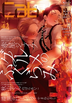 Cab VOL.42 [東京漫画社]