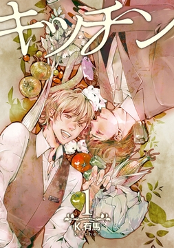 キッチン1 [道玄坂書房]